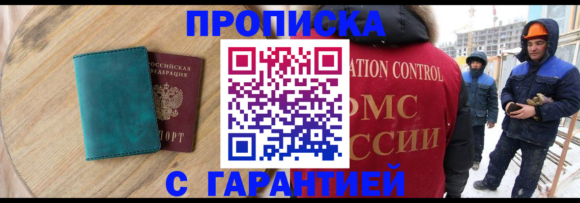 временная регистрация недорого в Трубчевске
